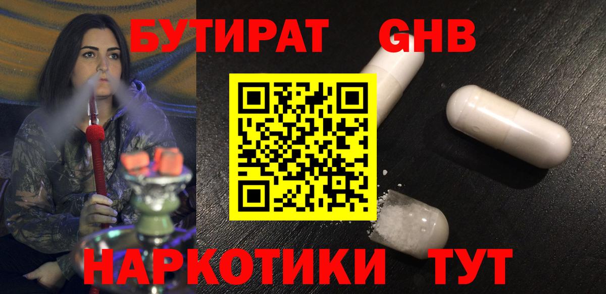 Углич  Бутират Butirat  Бутират  Вход с VPN 