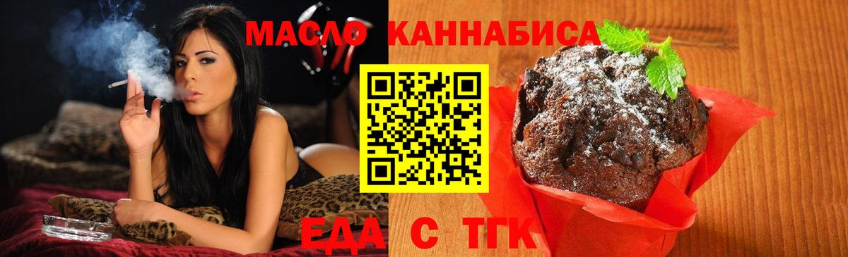 Углич  Печенье с ТГК марихуана  Вход с VPN 