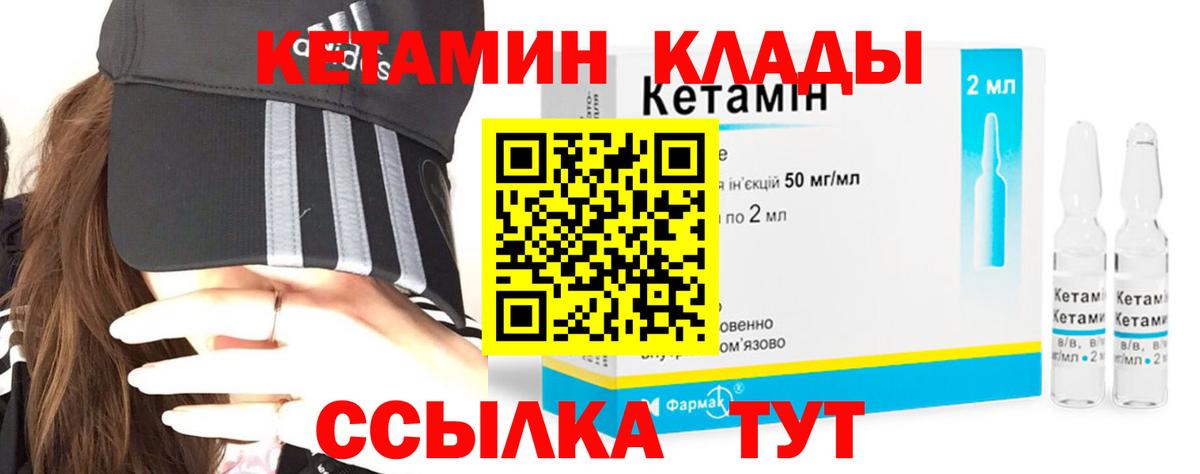 КЕТАМИН VHQ  Вход с VPN  Кетамин VHQ  Углич 