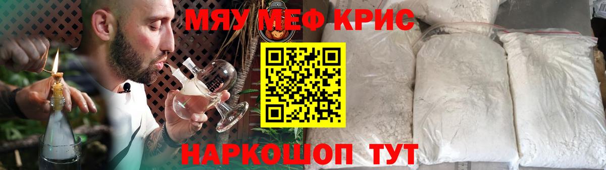 Меф мяу мяу Углич