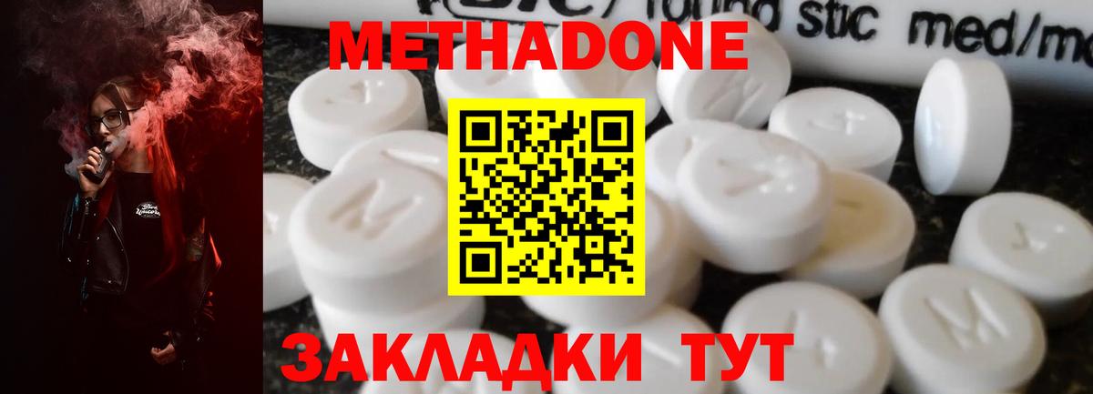 Метадон methadone  Вход с VPN  это состав  MEGA как зайти  Углич  МЕТАДОН мёд 